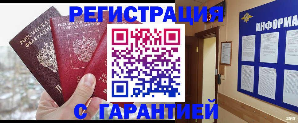 временная регистрация адрес в Чехове