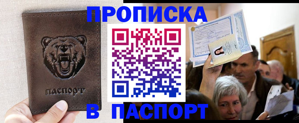 временная регистрация купить в Чехове