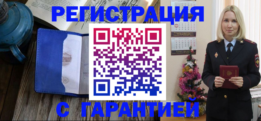временная регистрация для школы в Чехове